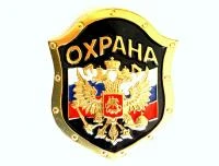 Знак Охрана