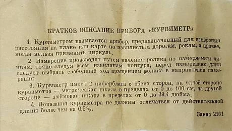Курвиметр СССР фото