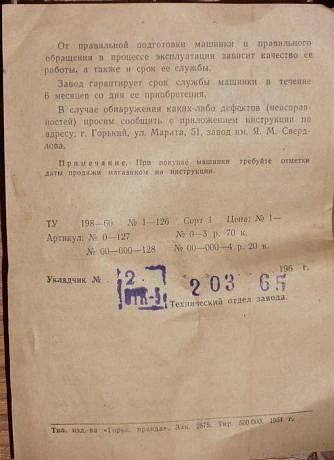 Машинка для стрижки волос СССР 1965 г. фото