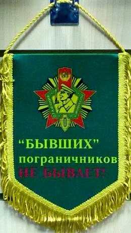 Вымпел ПВ фото